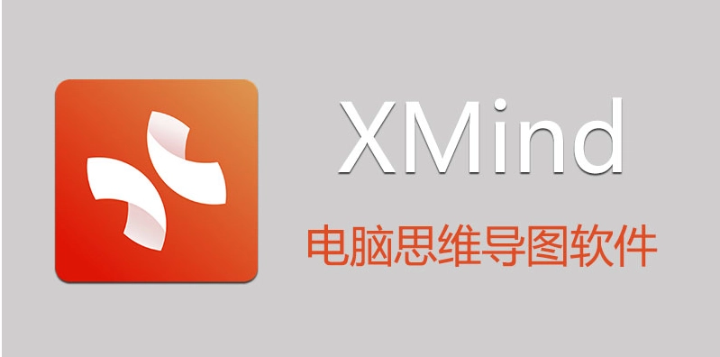 XMind 2024最新中文解锁专业版，支持Win/Mac-第1张图片-IT技术视界