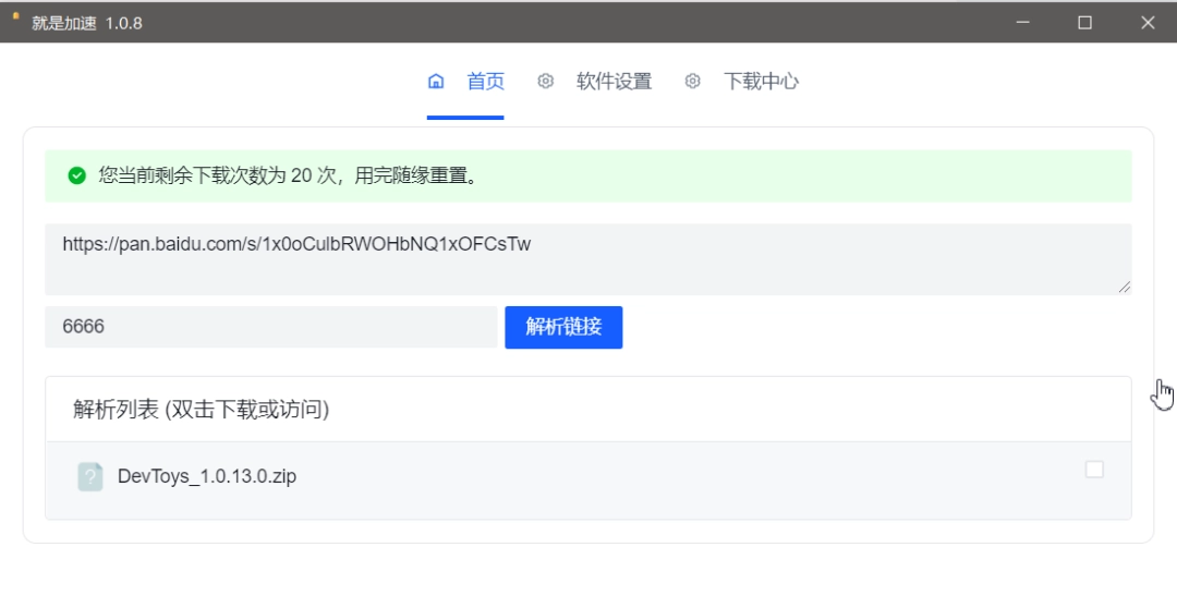 一键解锁百度网盘的极速下载体验-第2张图片-IT技术视界