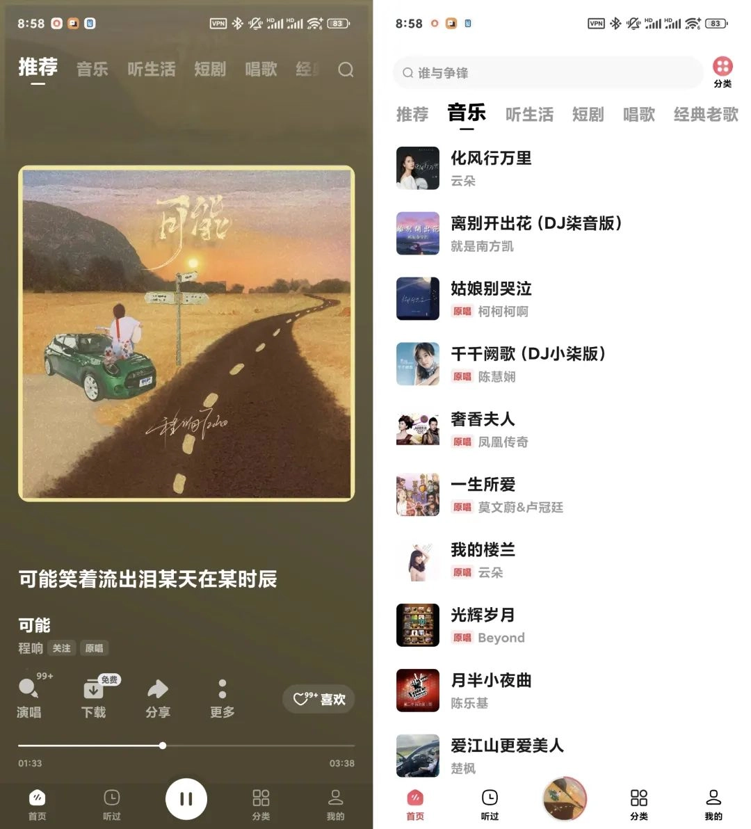 番茄畅听音乐版，完美净化，登录就是SVIP-第1张图片-IT技术视界