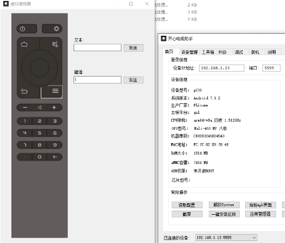 电视盒子管理神器：开心电视助手简化你的ADB操作-第2张图片-IT技术视界