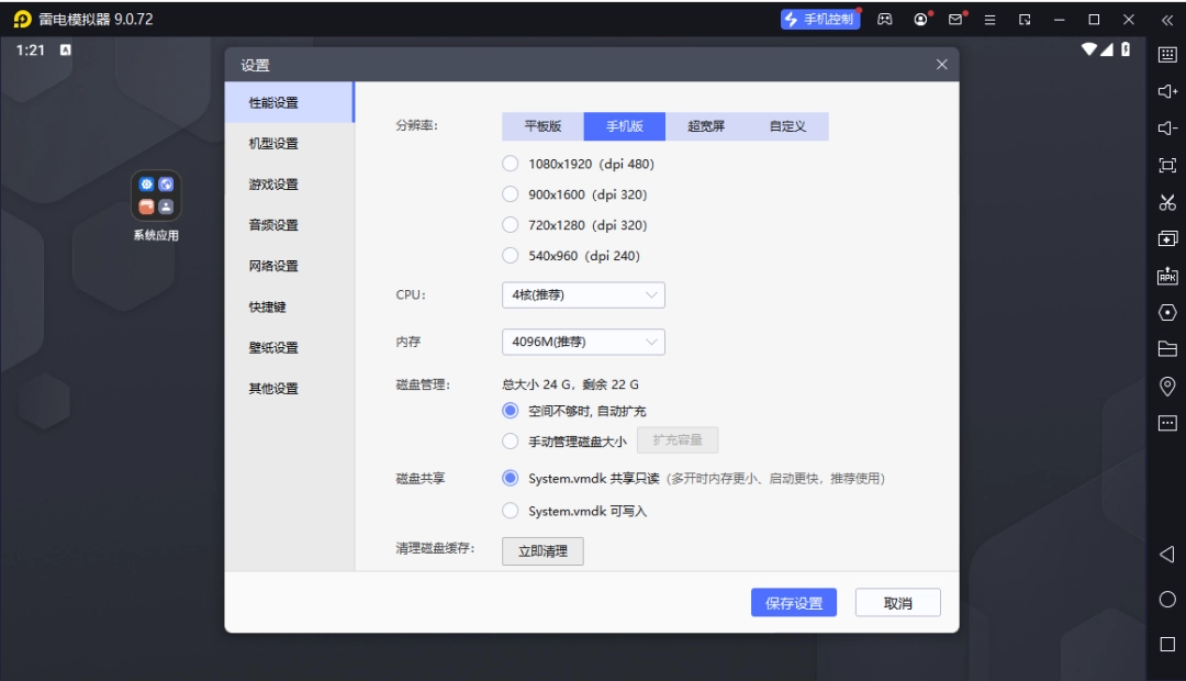 雷电模拟器9 v9.0.72：安卓体验的极致升级与纯净享受-第1张图片-IT技术视界