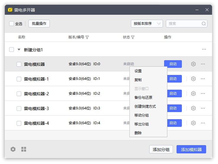 雷电模拟器9 v9.0.72：安卓体验的极致升级与纯净享受-第4张图片-IT技术视界