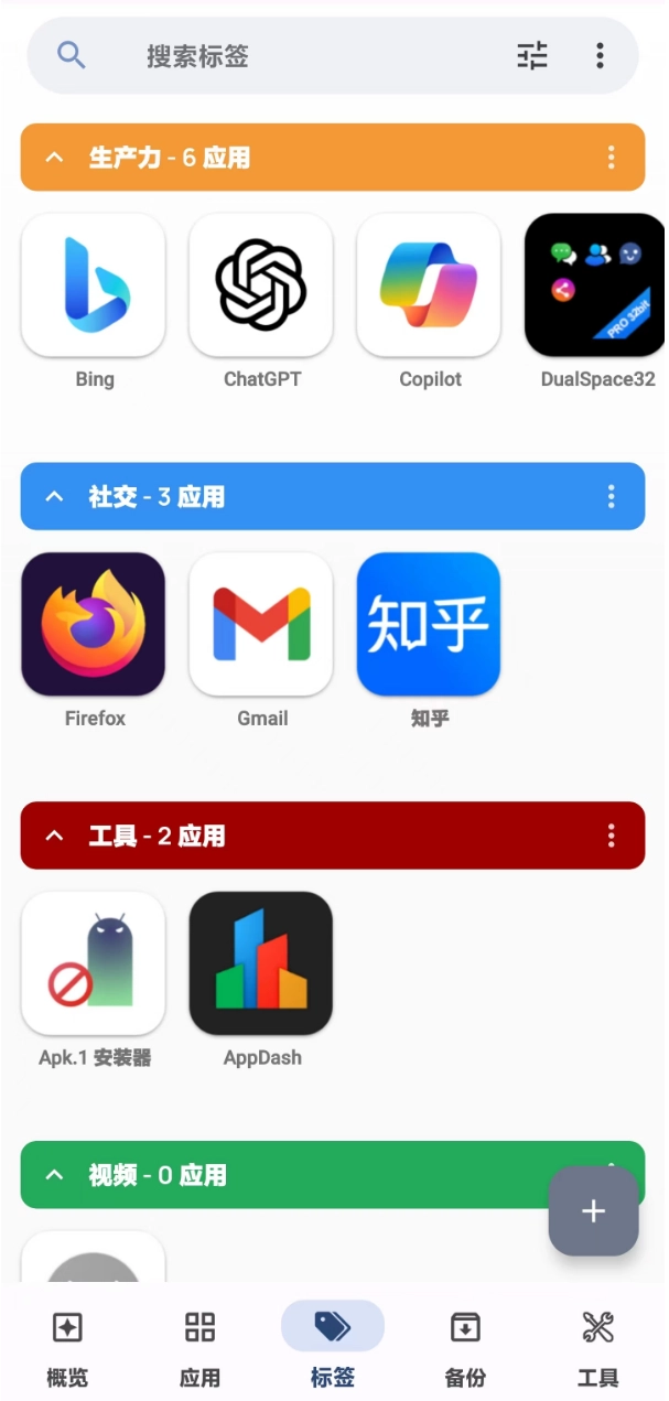 AppDash：下一代应用程序管理器-第2张图片-IT技术视界