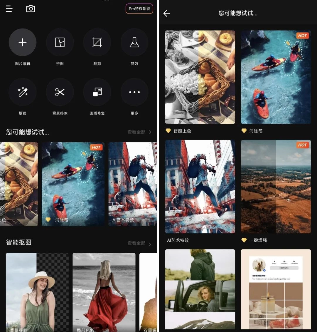 Fotor解锁pro版本：AI驱动的全能修图神器-第3张图片-IT技术视界