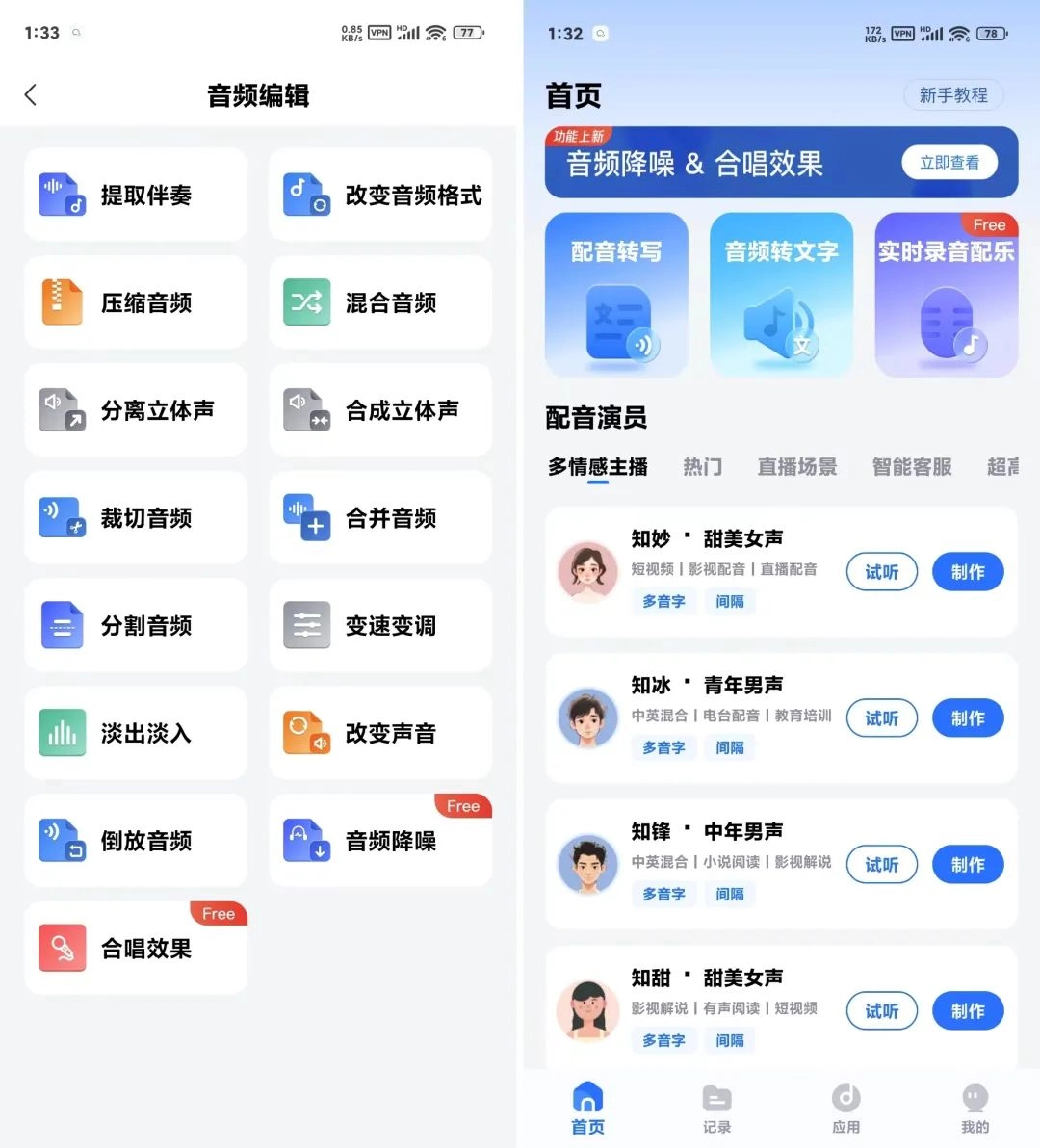 文字转语音：配音工厂App-全方位音频创作与编辑体验-第1张图片-IT技术视界