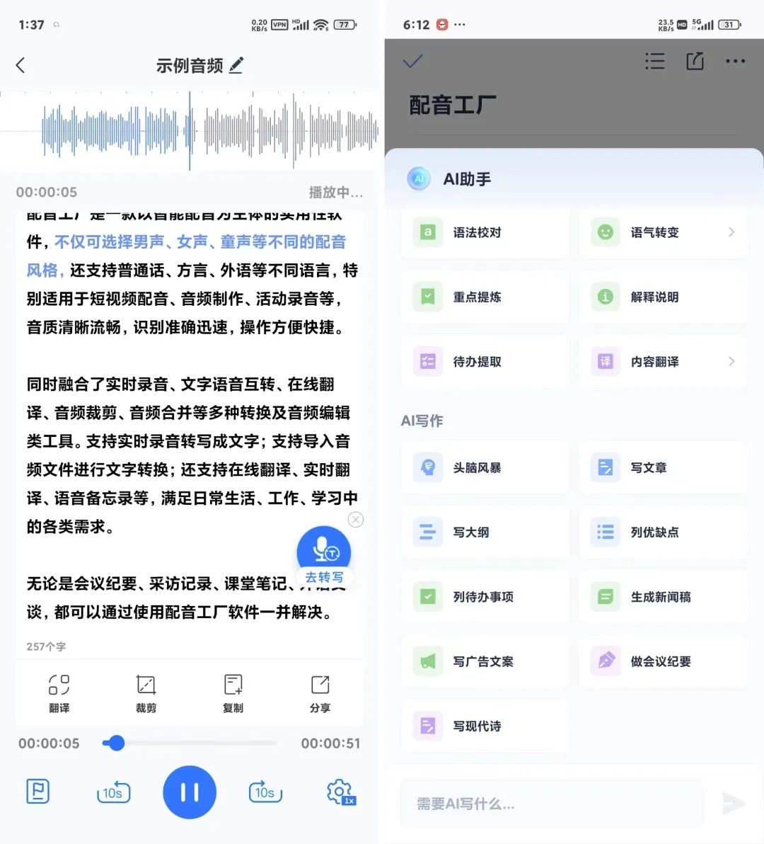 文字转语音：配音工厂App-全方位音频创作与编辑体验-第2张图片-IT技术视界