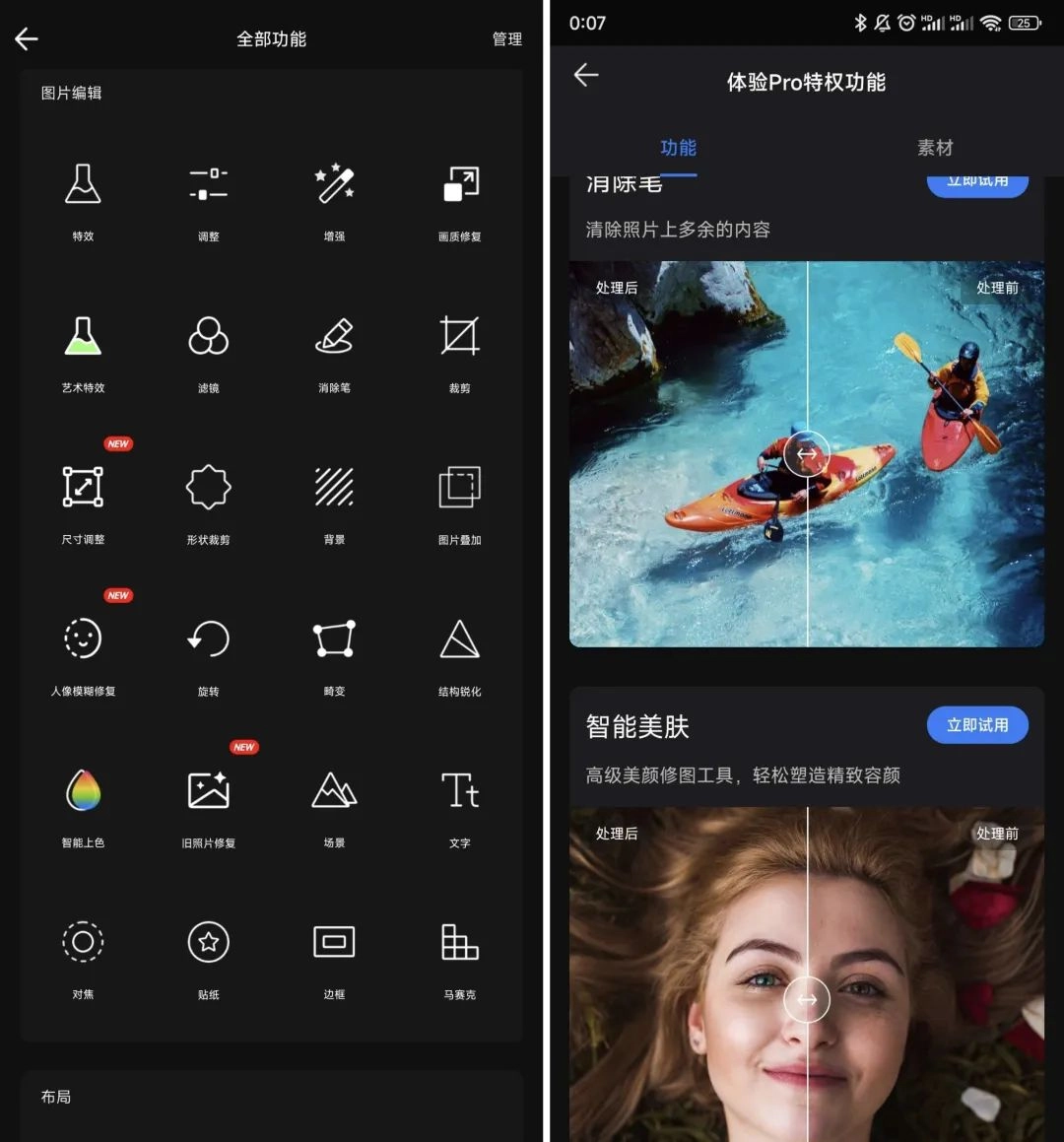 Fotor解锁pro版本：AI驱动的全能修图神器-第4张图片-IT技术视界