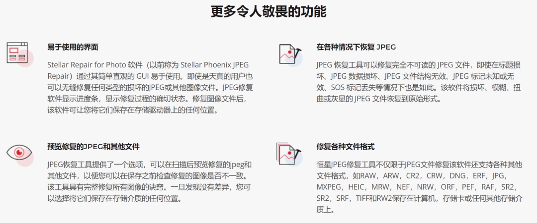 Stellar Repair for Photo照片修复软件，破损、模糊、不清晰再见了！-第1张图片-IT技术视界