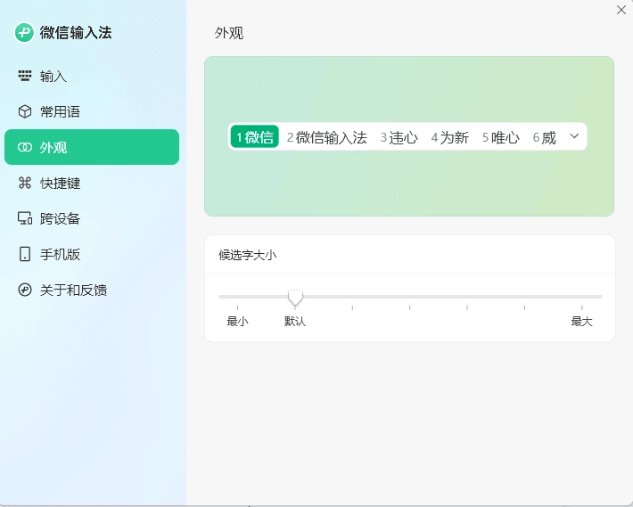 微信输入法纯净版！大厂软件，纯净版本！值得拥有！-第1张图片-IT技术视界