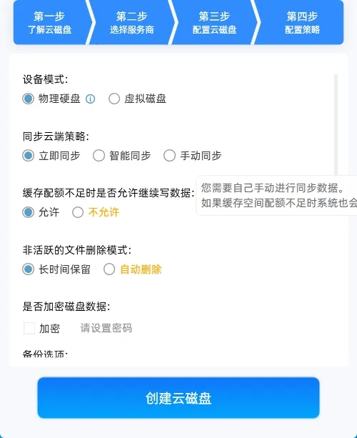 闪秒云，网盘本地挂载工具，将网盘变成本地磁盘-第7张图片-IT技术视界