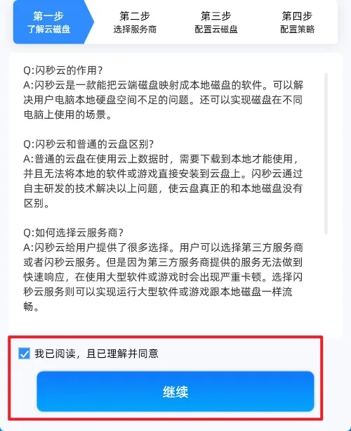 闪秒云，网盘本地挂载工具，将网盘变成本地磁盘-第2张图片-IT技术视界