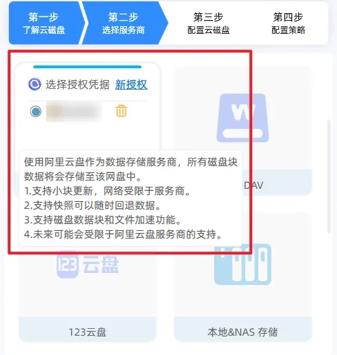 闪秒云，网盘本地挂载工具，将网盘变成本地磁盘-第4张图片-IT技术视界