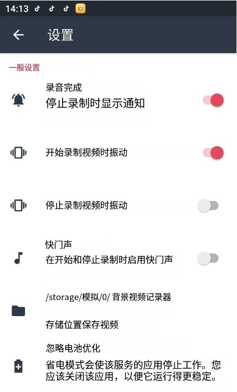 安卓息屏后台录像机 v1.3.0.4-第1张图片-IT技术视界