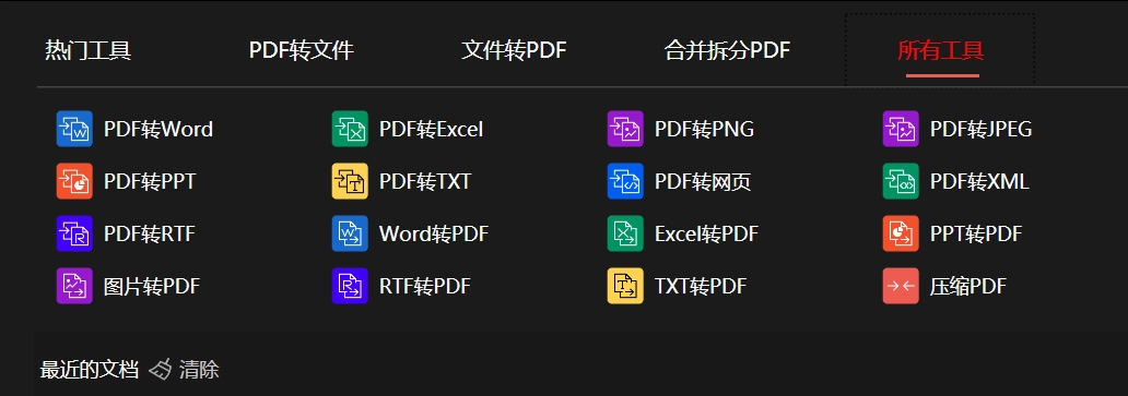 PDFgear功能全面的 PDF 编辑和管理软件,办公套装中文版！吊打付费软件！-第2张图片-IT技术视界