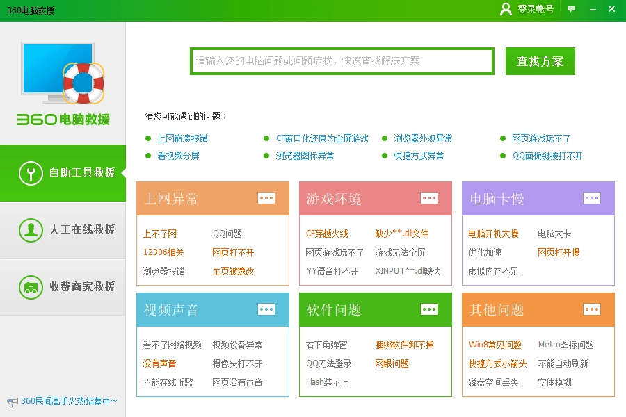 360小工具独立版: 包含了多种实用工具，如断网急救箱、系统急救箱、主页修复、系统盘瘦身和流量监控-第2张图片-IT技术视界