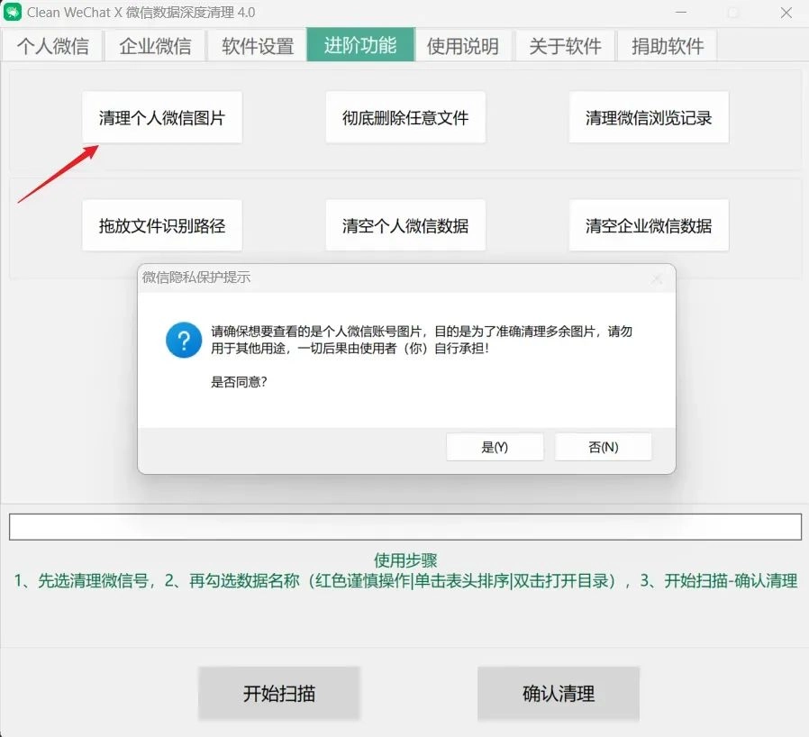 Clean WeChat4.0 微信数据深度清理软件-第3张图片-IT技术视界