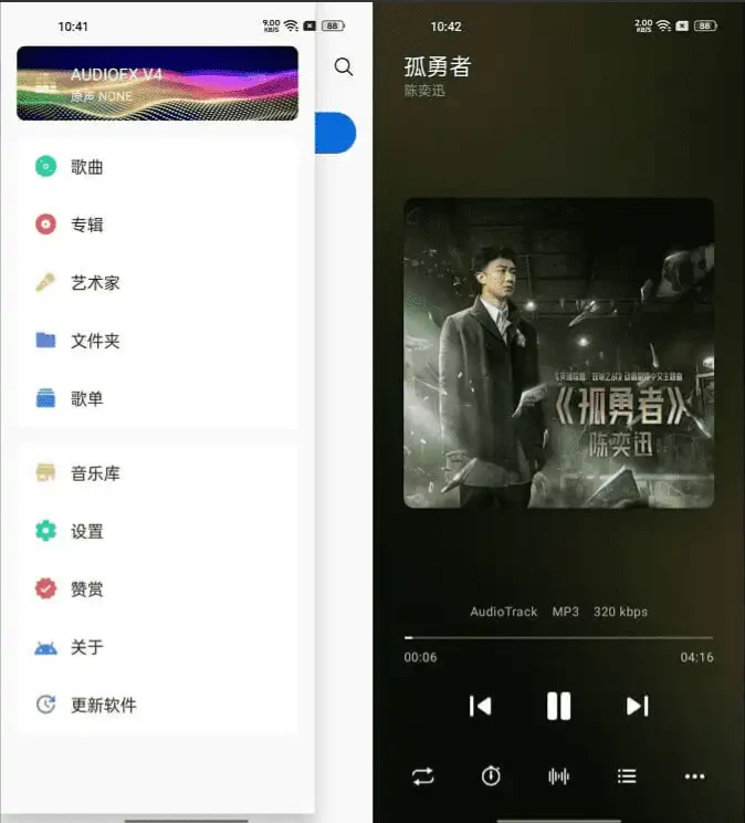 椒盐音乐(Salt Player) v10.5.0  纯净无广, 本地音乐播放器软件，支持多种音频格式-第1张图片-IT技术视界