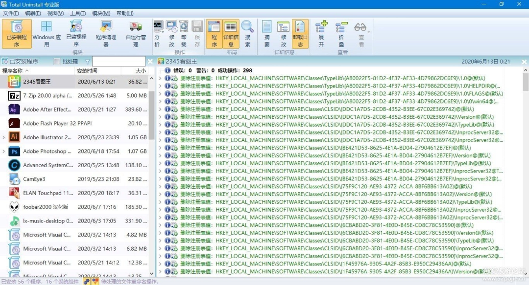 Total专业版：电脑最强卸载工具-第1张图片-IT技术视界