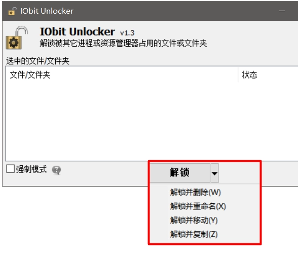 IObit Unlocker 文件解锁工具，删除无法删除的文件-第2张图片-IT技术视界