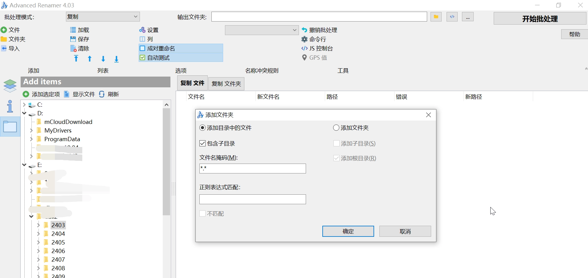 Advanced Renamer批量重命名工具高级版-第2张图片-IT技术视界