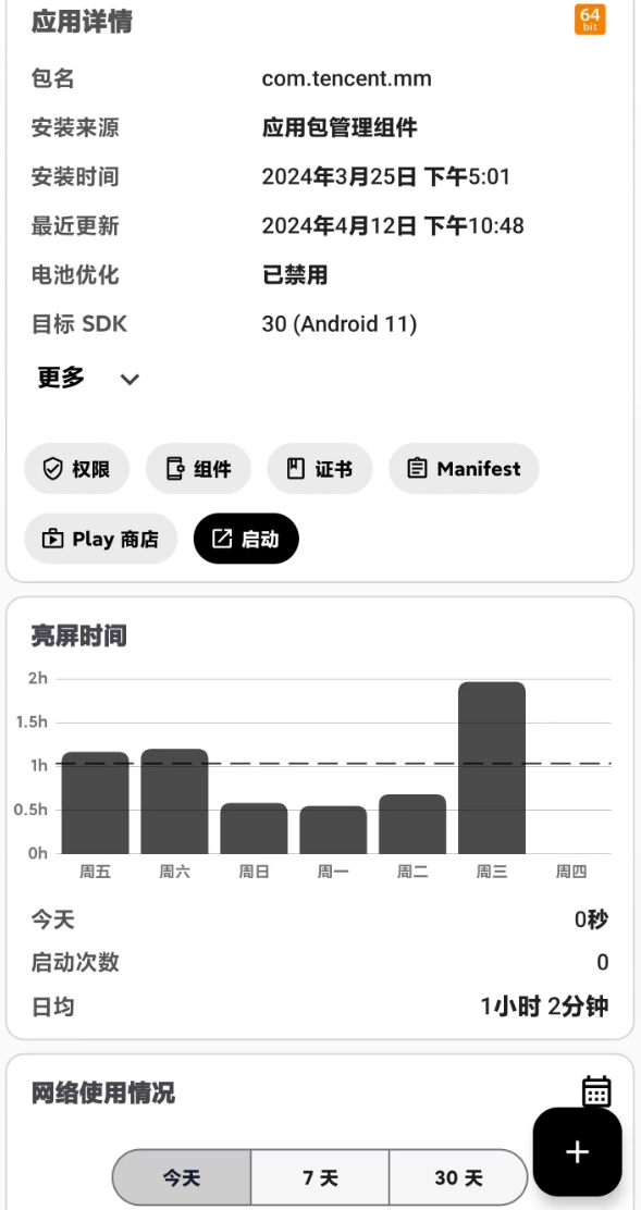 AppDash ：永久免费，无需root！下一代应用管理器-第5张图片-IT技术视界