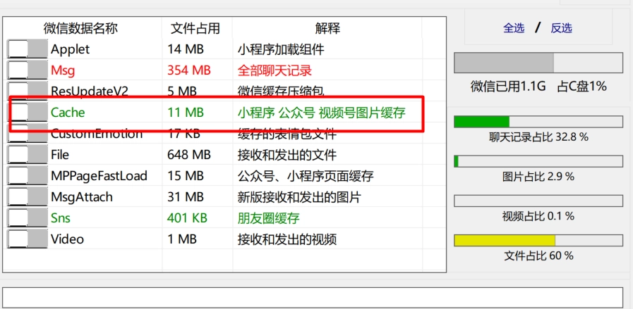 Clean WeChat4.0 微信数据深度清理软件-第4张图片-IT技术视界