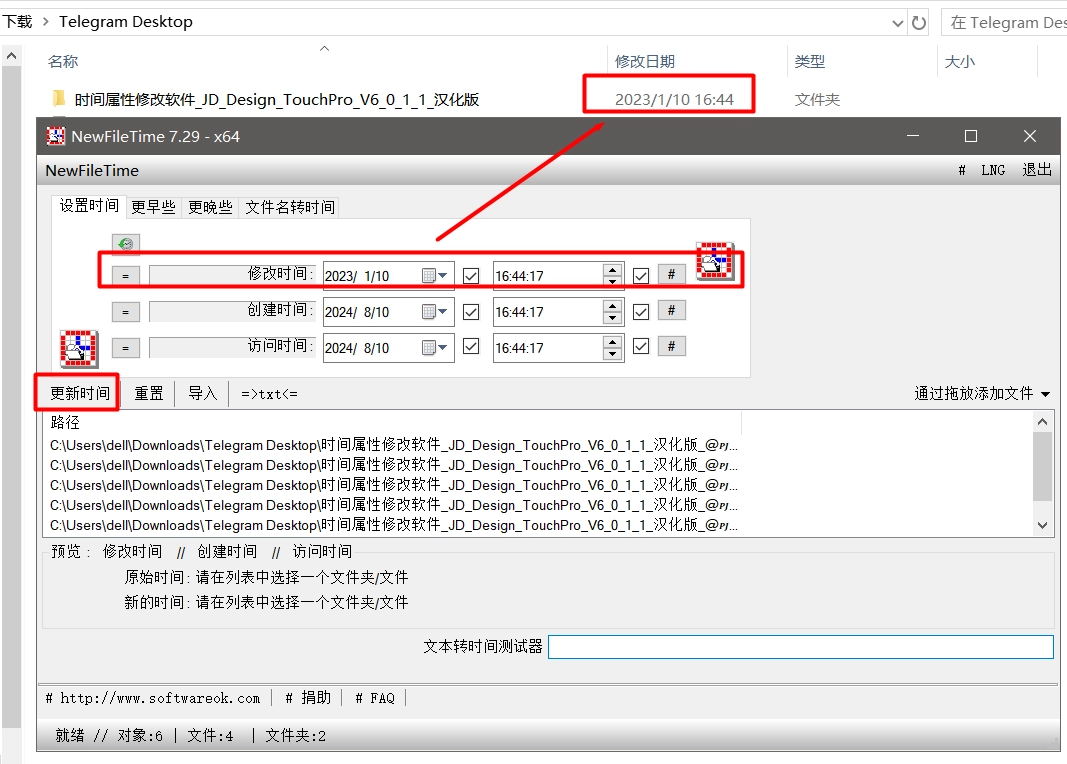 文件时间修改器:仅仅几百K的小软件，却解决了我的大难题！-第1张图片-IT技术视界