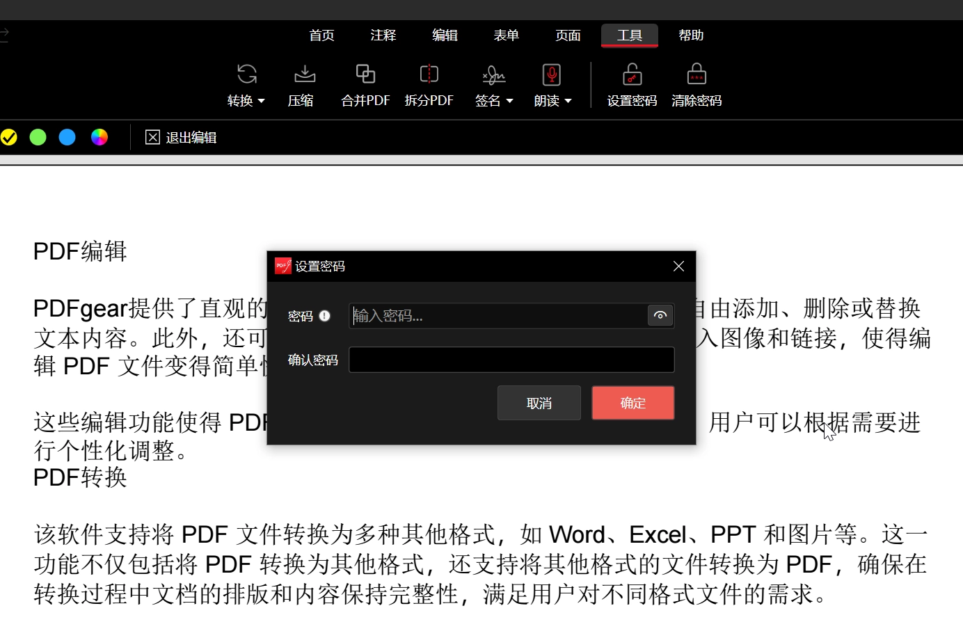 PDFgear功能全面的 PDF 编辑和管理软件,办公套装中文版！吊打付费软件！-第3张图片-IT技术视界