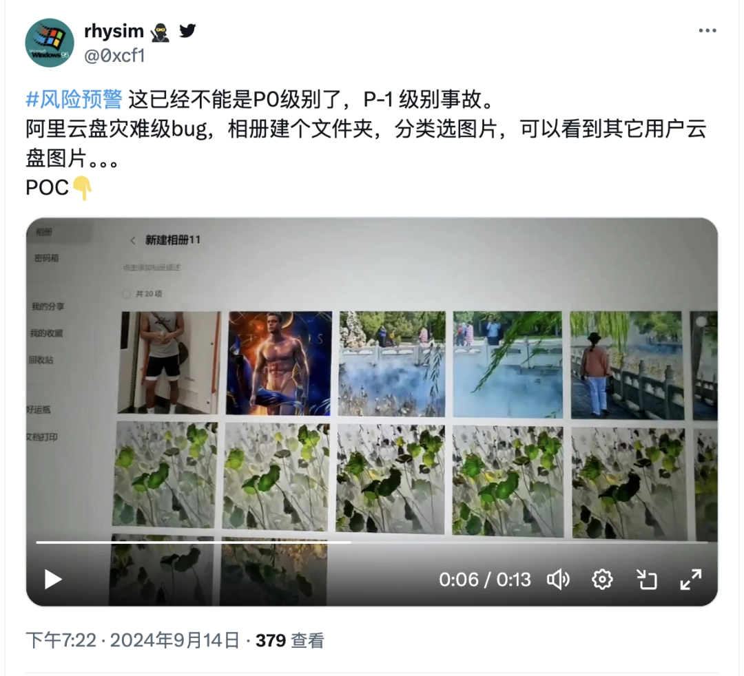 网盘私密照片流出！阿里云盘惊现灾难级BUG！-第3张图片-IT技术视界