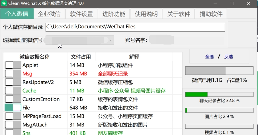 Clean WeChat4.0 微信数据深度清理软件-第1张图片-IT技术视界