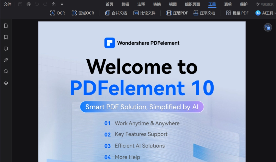 万兴PDF专家 PDFelement Pro-第2张图片-IT技术视界