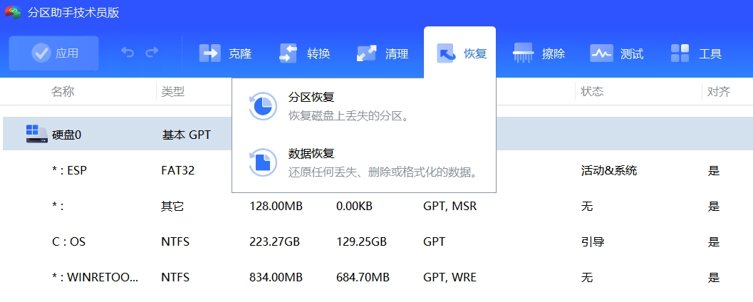 AOMEI Partition v10.4.2 傲梅分区助手单文件技术员版-第2张图片-IT技术视界