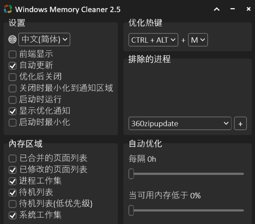 WinMemoryCleaner：开源的内存清理和优化工具-第1张图片-IT技术视界