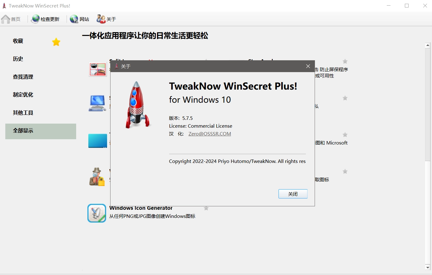 TweakNow WinSecret Plus中文绿色版(系统优化)-第1张图片-IT技术视界