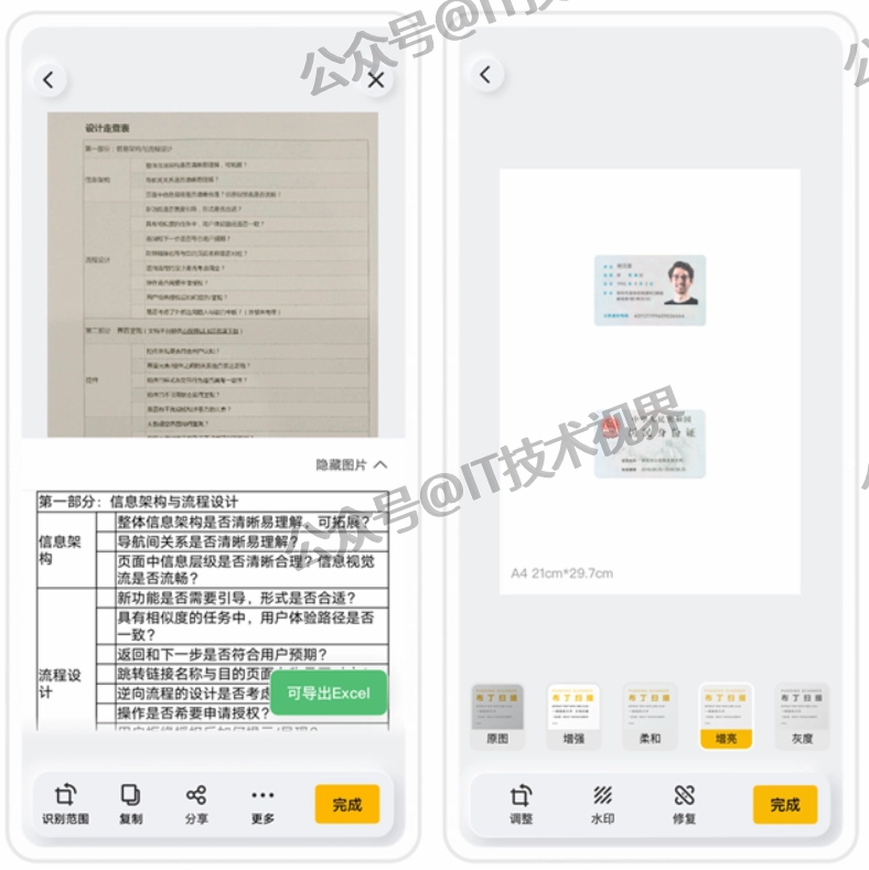 布丁扫描：专业扫描软件，完全免费且无广告-第2张图片-IT技术视界