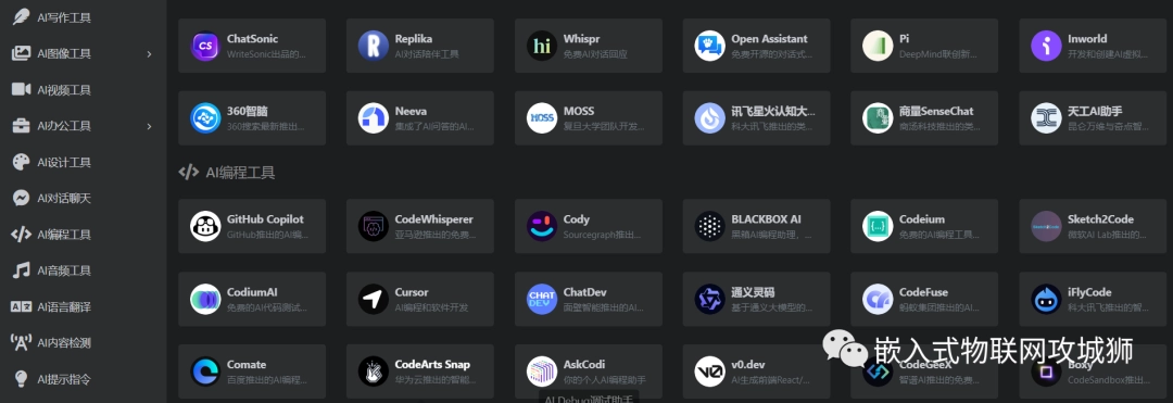 AI工具导航网站（包含写作、翻译、设计、论文润色去重的AI工具集）-第1张图片-IT技术视界
