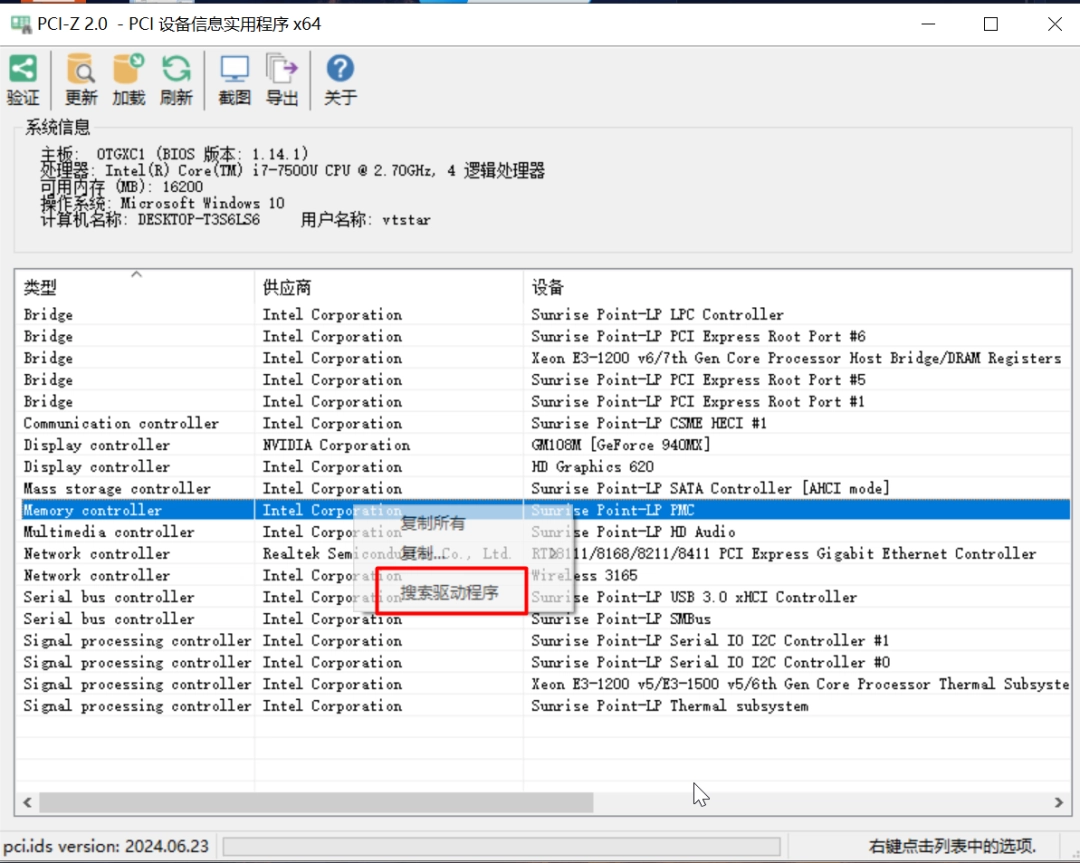 PCI-Z绿色汉化版：免费设备硬件检测工具-第1张图片-IT技术视界