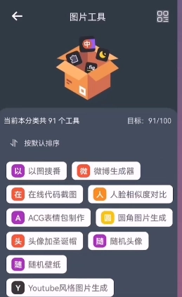 神奇工具APP: 让你的手机变成万能工具箱（355种实用功能的手机工具箱）-第3张图片-IT技术视界