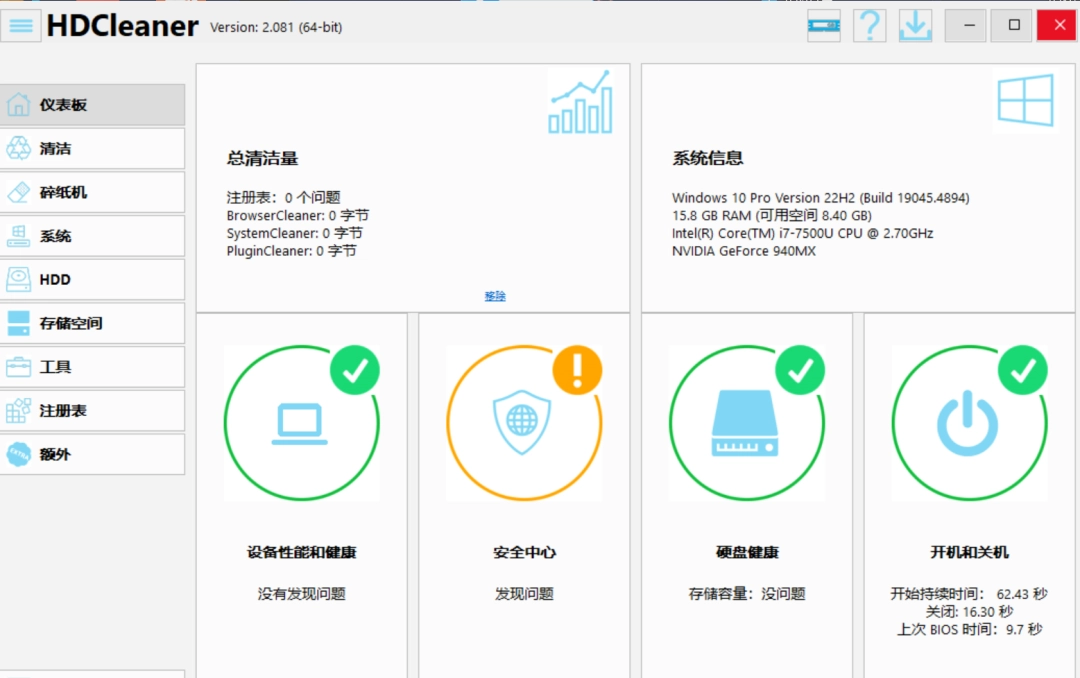 HDCleaner下载（系统优化清理）中文绿色版，windows高效小工具！-第1张图片-IT技术视界