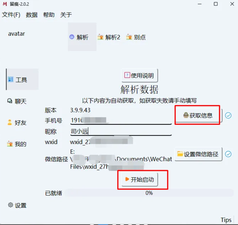 MemoTrace微信聊天记录导出工具：微信回忆，一键留痕-第1张图片-IT技术视界