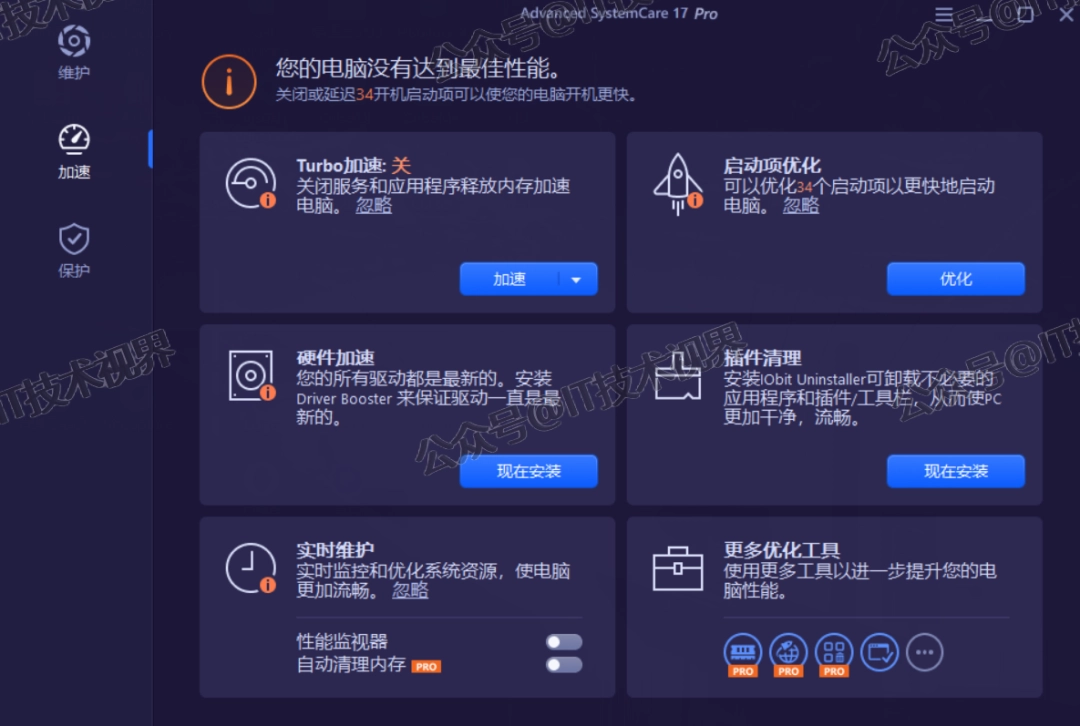 Advanced SystemCare Pro绿色中文免费版（系统清理优化软件）-第3张图片-IT技术视界