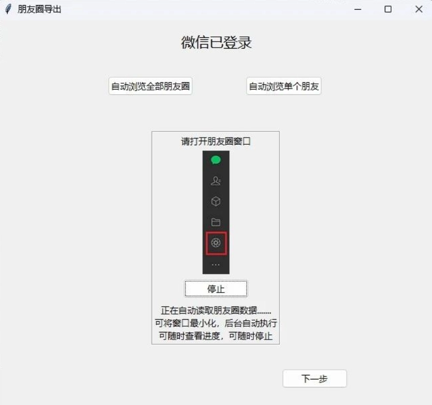 一键导出微信朋友圈的数据永久保存-第2张图片-IT技术视界