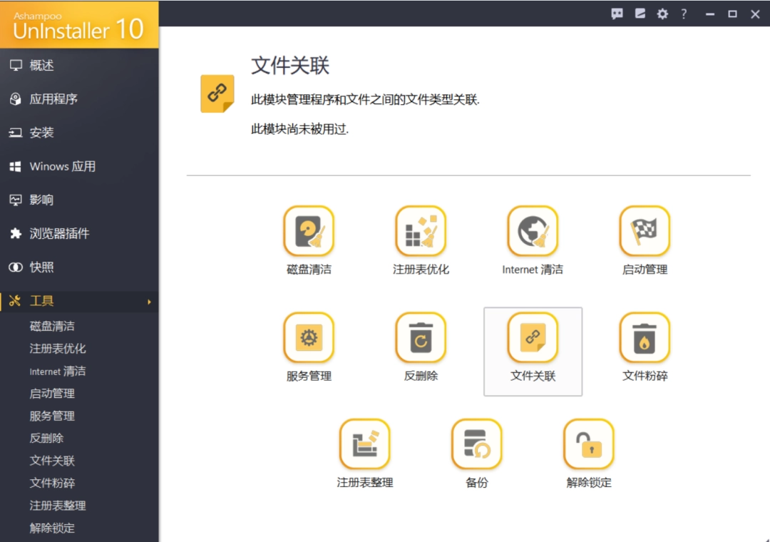 软件卸载专家：Ashampoo UnInstaller的深度卸载-第8张图片-IT技术视界