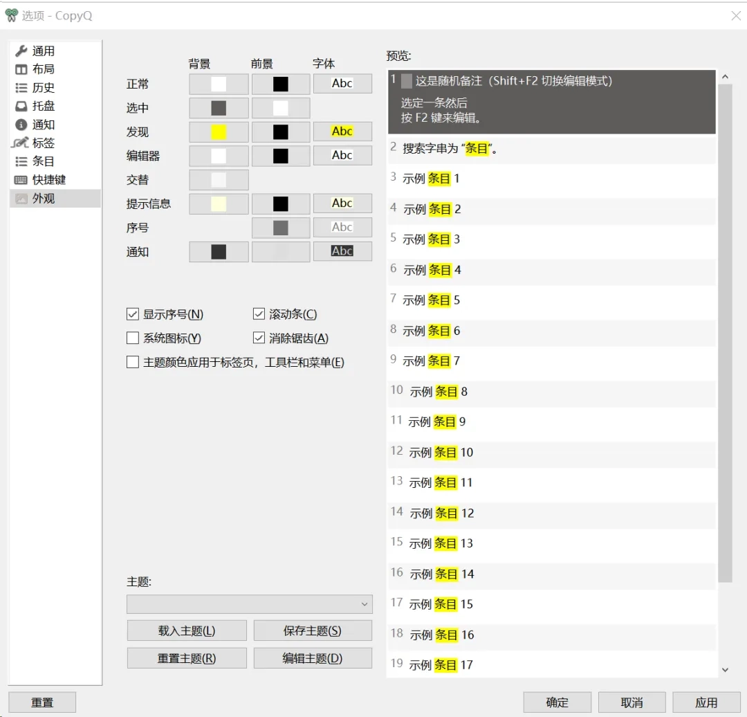 CopyQ：一款开源的高级剪贴板管理工具-第2张图片-IT技术视界