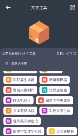 神奇工具APP: 让你的手机变成万能工具箱（355种实用功能的手机工具箱）-第4张图片-IT技术视界