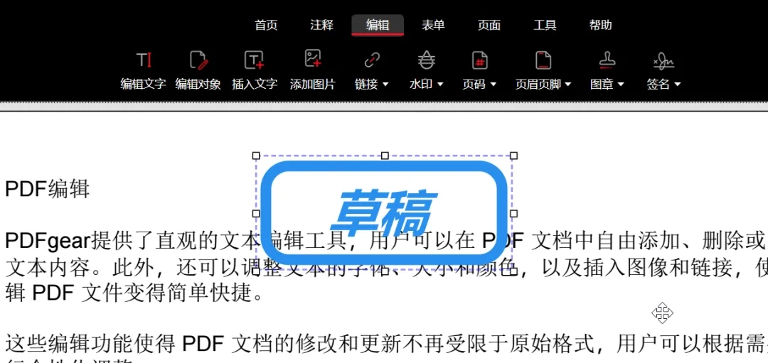 PDFgear一款功能全面永久免费的PDF编辑软件-第2张图片-IT技术视界