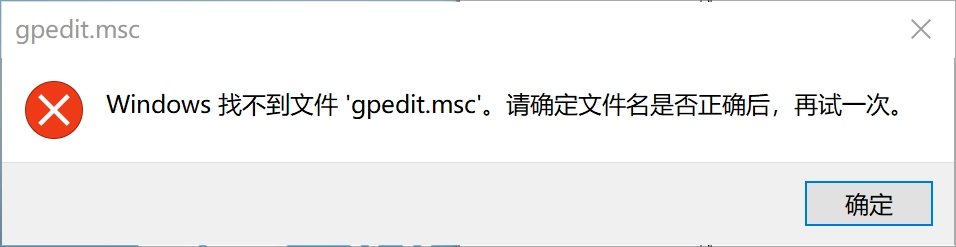 解决 windows gpedit.msc 找不到的问题-第1张图片-IT技术视界