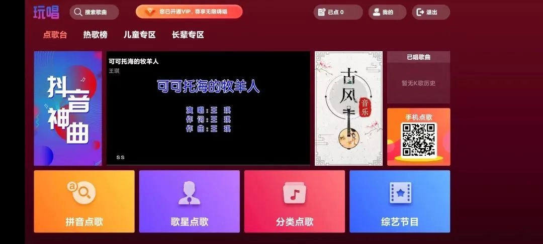 玩唱TV：家庭K歌新潮流-海量曲库每日更新-第4张图片-IT技术视界