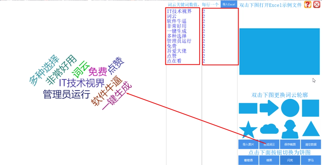 免费离线词云生成工具，让文本数据“活“起来-第2张图片-IT技术视界