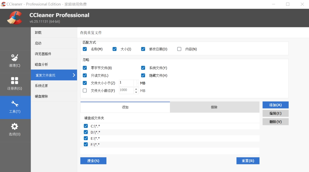 CCleaner激活版！一款电脑系统清理软件和维护工具！-第6张图片-IT技术视界